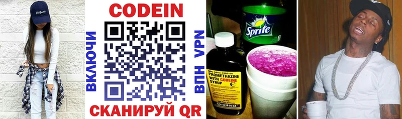 Codein напиток Lean (лин)  Нытва 